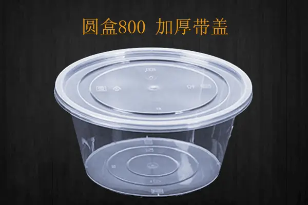 圆形800打包盒