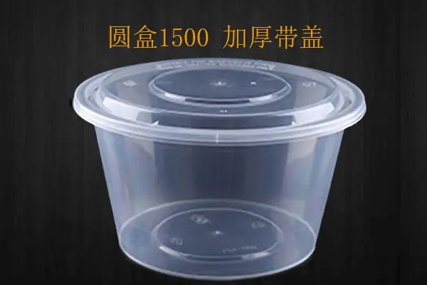 圆形1500打包盒