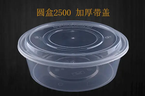 圆形2500打包盒