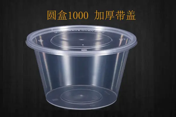 圆形1000打包盒